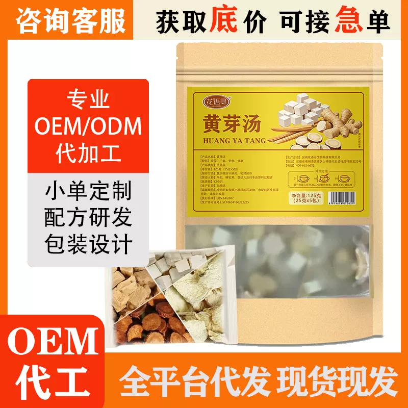 黄芽汤代茶饮茯苓党参干姜炙甘草组合中药材正品泡水喝厂家批发