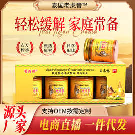 王泰林泰国老虎膏身体护理膏肩颈关节肌肉按摩膏源头厂家电商热卖