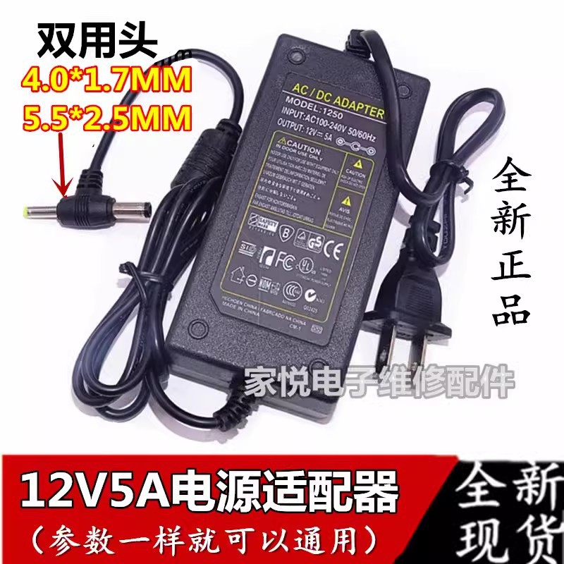 12V5A 液晶显示器专用/电源适配器/显示器电源/充电器/移动电源