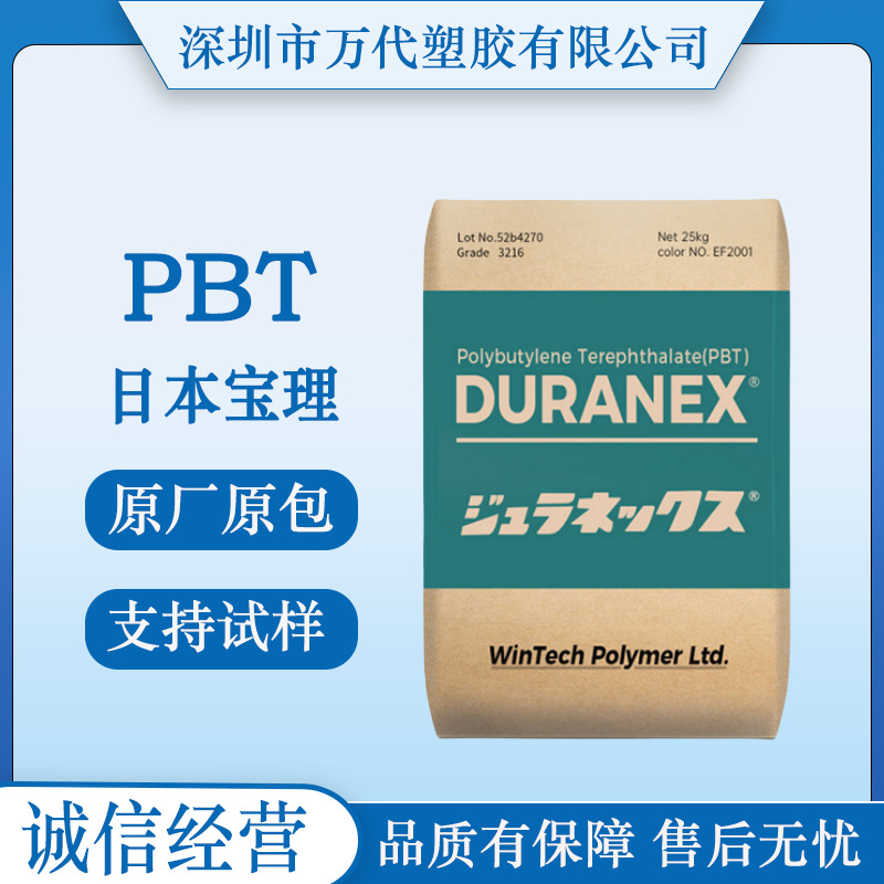 PBT日本宝理2002 ED3002/2002K ED3002高冲击高韧性玩具配件应用