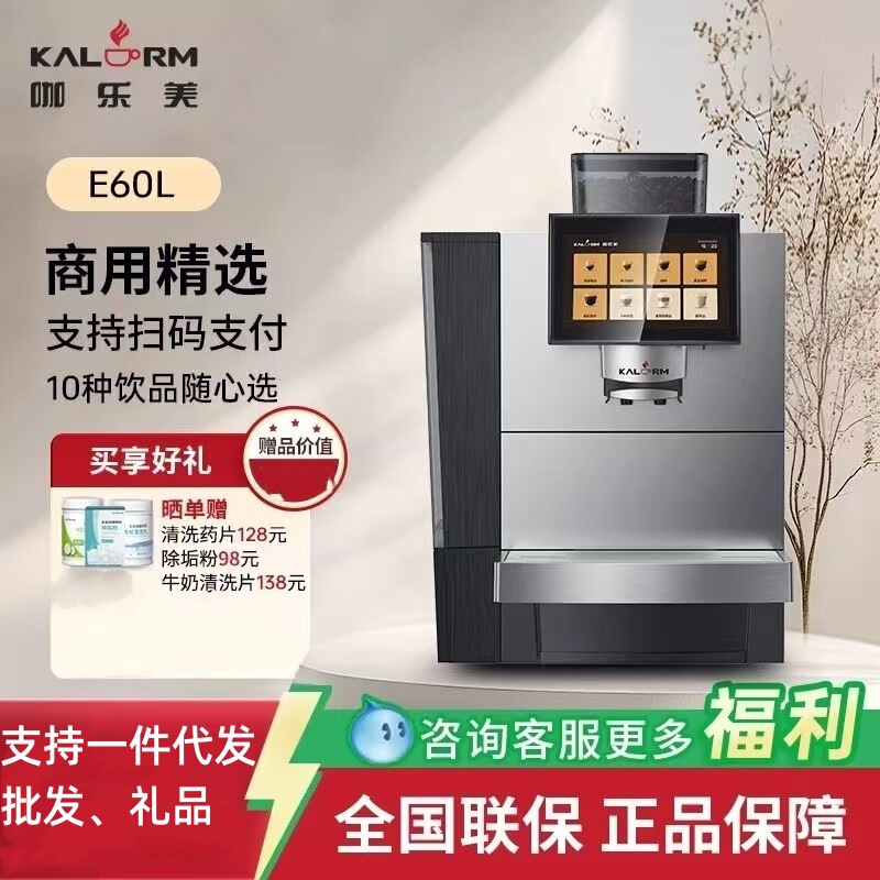 Kalemei E60L Fully Automatic Commercial Espresso Latte Coffee Machine for Office and Hotel Use, Supports Qr Code Scanning