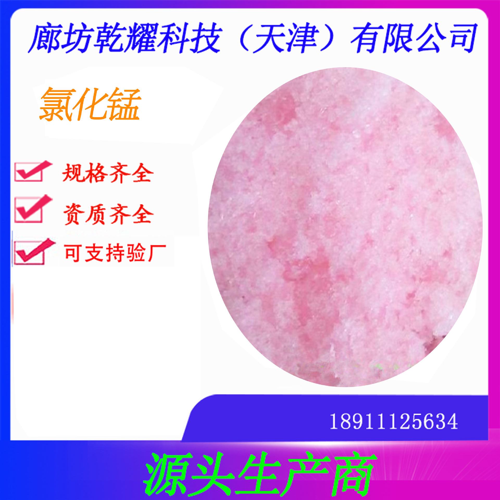 分析纯四水氯化锰  试剂级四水氯化锰   四水氯化锰