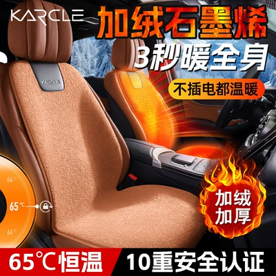 car warm cushion graphene plush, Seat cushion, seat cover