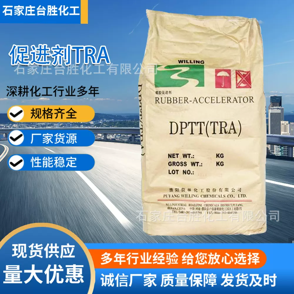 河南蔚林厂橡胶促进剂DPTT（TRA） 高品质橡胶促进剂DPTT（TRA）