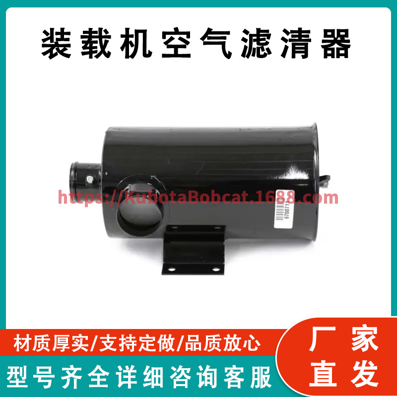 装载机空气滤清器 6700711 Air Cleaner Assy for Bobcat S160