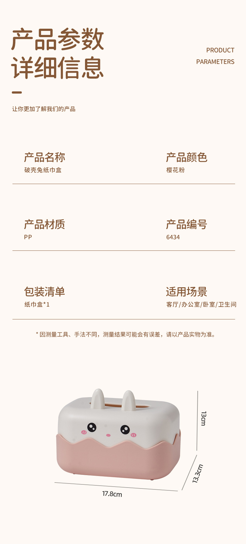 6434-破壳免纸巾盒详情_13