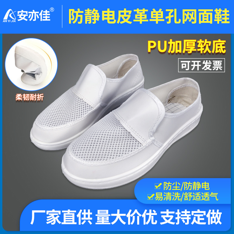 防静电鞋PU软底皮革单孔网面鞋 劳保鞋/工作鞋/无尘鞋/网眼鞋