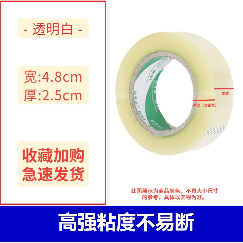 8 롤-투명 흰색 4.8*2.5 뜨거운 판매 모델