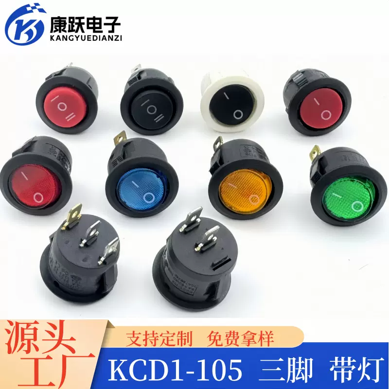 圆形开关按钮4/3/2脚两档三档KCD1小型电源船型开关带灯20mm
