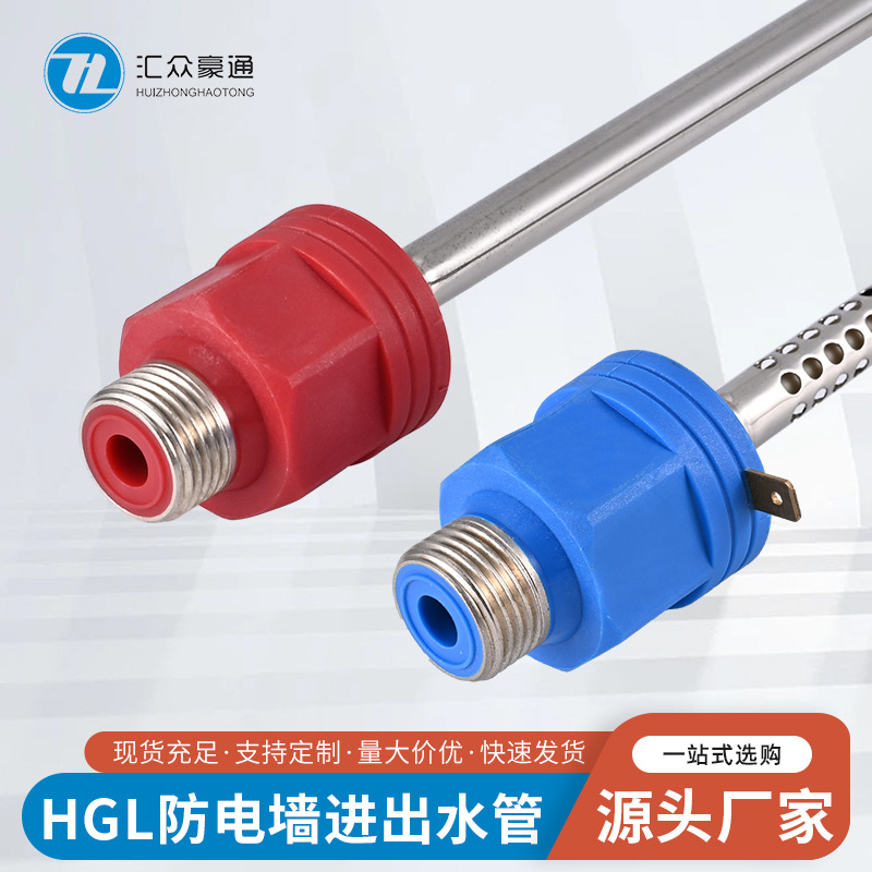 通用型电热水器内置隔电墙绝缘出水断电热水器防电墙接头防漏电