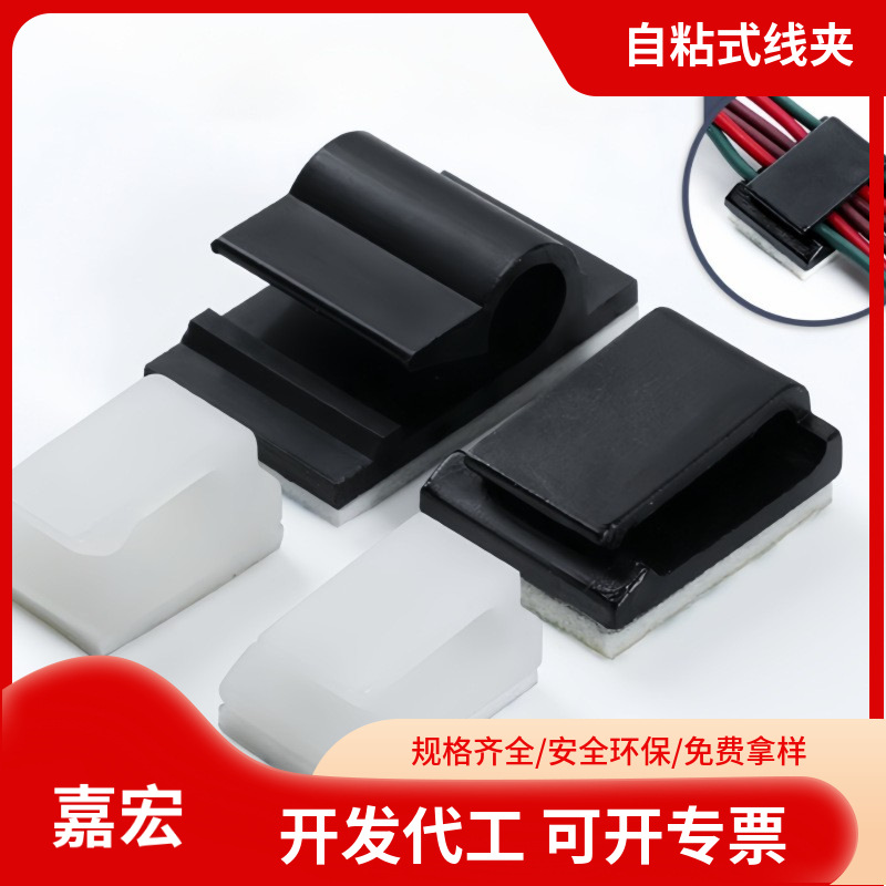 粘胶线夹固定座尼龙汽车线扣行车记录仪导航仪线卡塑料理线夹