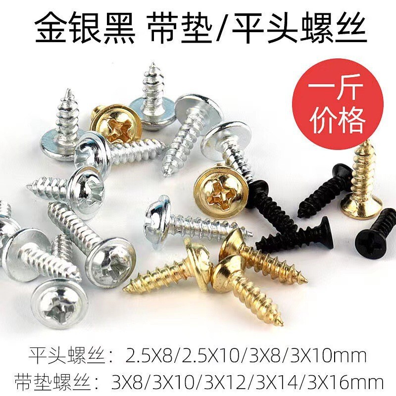 Self-tapping screws, picture frame screws, hardware fasteners, picture frame screws with washers, screws 0.5kg free shipping iron Self-tapping screws, picture frame screws, hardware fasteners, picture frame screws with washers, screws 0.5kg free shipping iron