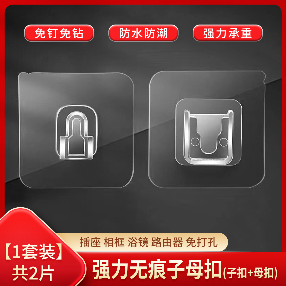 子母扣无痕免打孔强力贴卡扣多功能字母扣对扣粘钩固定器贴墙挂钩