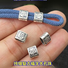 S925银大孔祥云福隔珠方珠3mm4mm绳子调节扣编手绳做挂绳DIY配件
