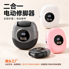 跨境二合一电动修脚器USB充电家用去死皮老茧多功能修足磨甲器