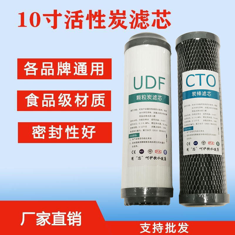净水器滤芯10寸平口椰壳颗粒活性炭UDF碳棒CTO压缩炭异味吸附