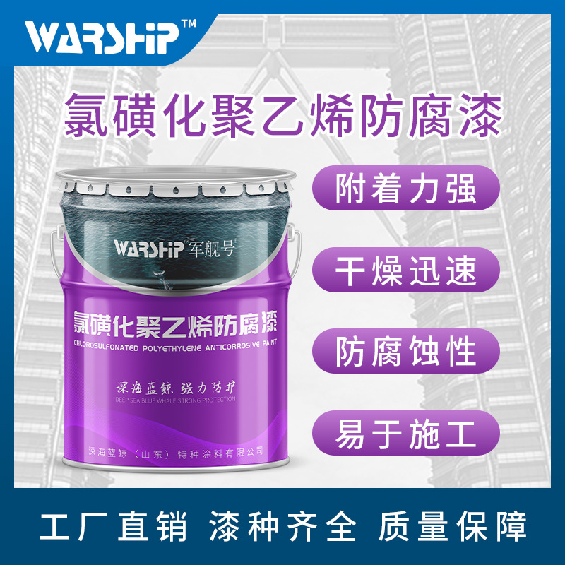 氯磺化聚乙烯防腐漆钢结构金属防锈漆 干燥快防老化耐酸碱双组份
