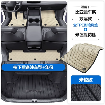 Modelə uyğun ayaqaltı: Full Coverage of the Door - please-leave-a-message-or-note-the-model-year-when-placing-an-order-rice-grain-pattern-tpe-door-sill-mat-beige-jacquard-blanket-tpe-trunk-mat