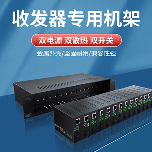 14 Slot / 16 Fiber Optic Transceiver Power Rack Plug-in Card Transceiver Management Power Box Manufacturers Wholesale
