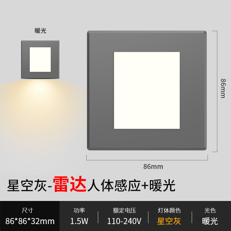 86型10.5G雷达微波感应智能地脚灯过道墙角踢脚灯楼梯台阶踏步灯|undefined