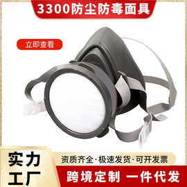 3300防毒面具防护有机蒸汽化工工业粉尘打磨半面罩跨境一件代发