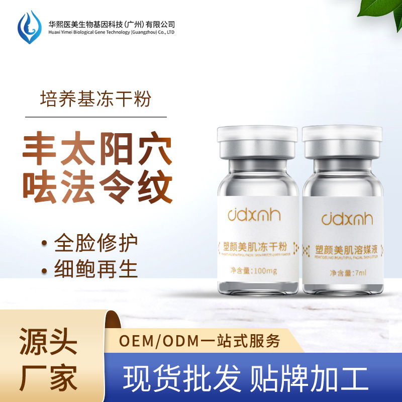 Jida Culture Medium Cell Freeze-Dried Powder Facial Deep Guide Sichuan Pattern Nasolabial Folds Wrinkle Repair Freeze-Dried Powder Kit