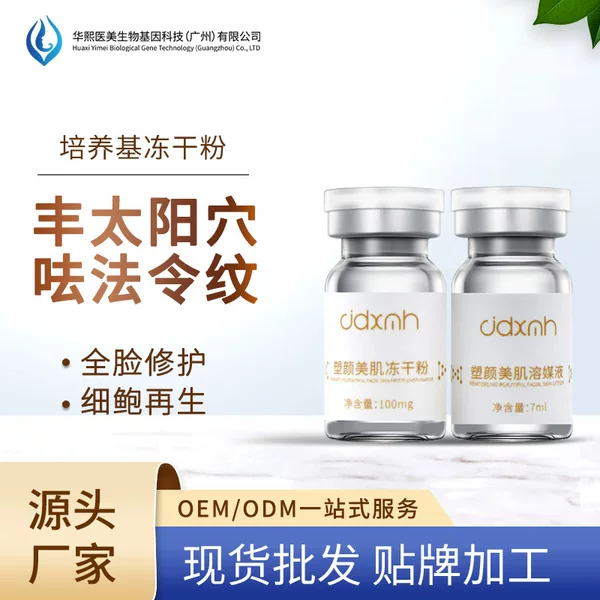 Jida Culture Medium Cell Freeze-Dried Powder Facial Deep Guide Sichuan Pattern Nasolabial Folds Wrinkle Repair Freeze-Dried Powder Kit