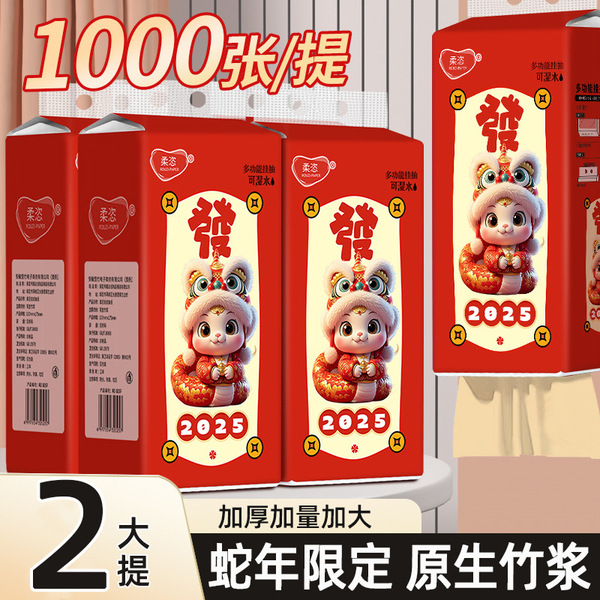 [New Year's Benefits for Newcomers] 2 Year of the Snake Limited Packaging Hanging Paper Tissue Wholesale Whole Box