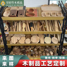 木制品源头厂家来图来样定制小件工艺品加工黑胡桃木橡木榉木定制