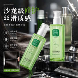 匠心丝华水感香氛护发精华油改善毛发护发柔顺发质护发精油喷雾剂