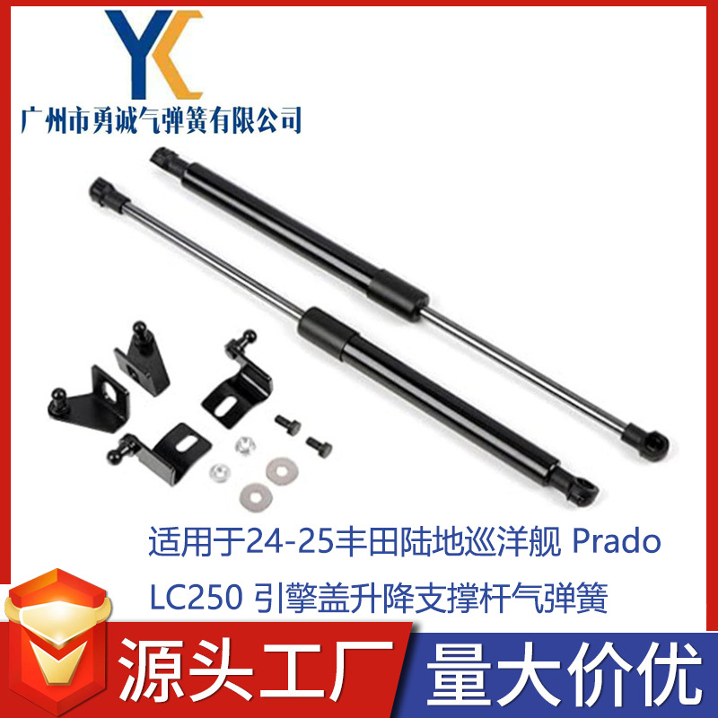 适用于24-25丰田陆地巡洋舰 Prado LC250 引擎盖升降支撑杆气弹簧