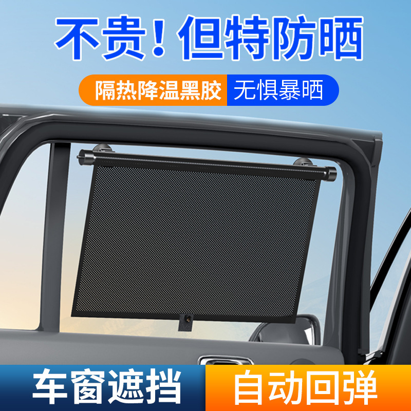 New Car Sunshade Vinyl Sunshade Car Window Sunshade Side Window Automatic Roller Blind Retractable Car Window Sunshade