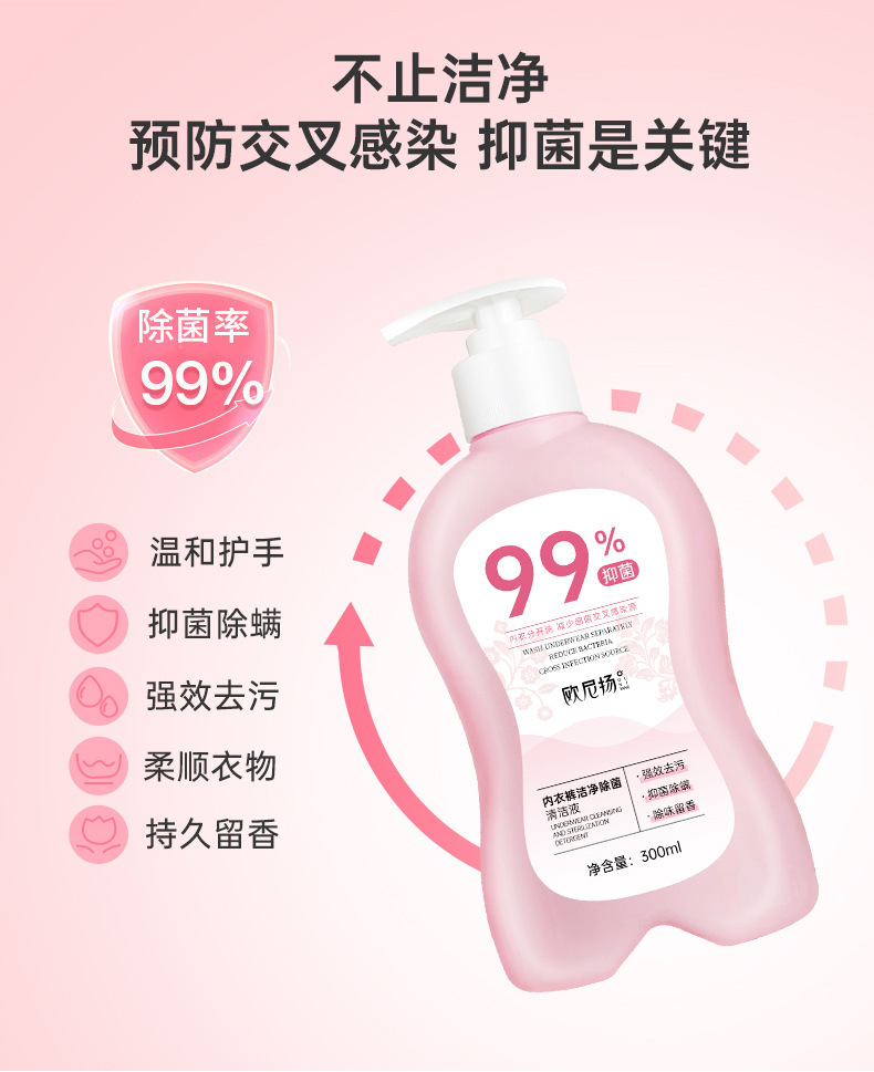 欧尼扬抑菌专用内衣洗衣液_03