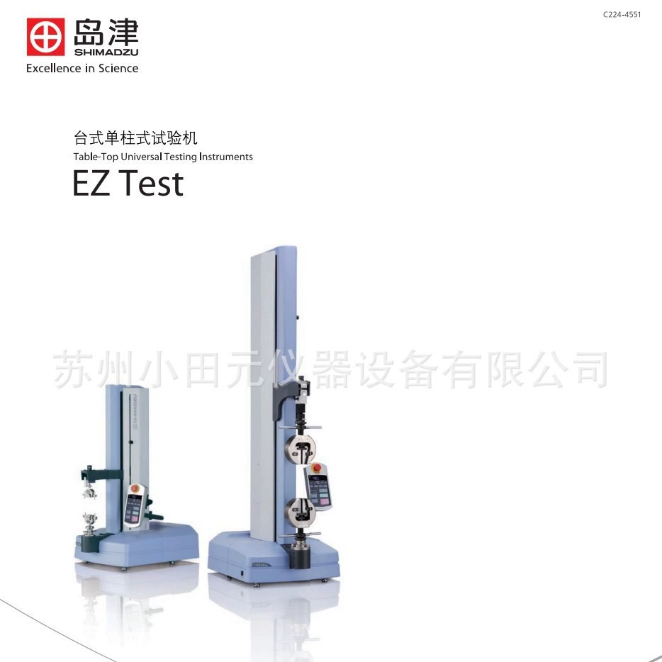 Shimadzu настольная одностоечная испытательная машина Двойная испытательная машина для растяжения электронных материалов испытательная машина