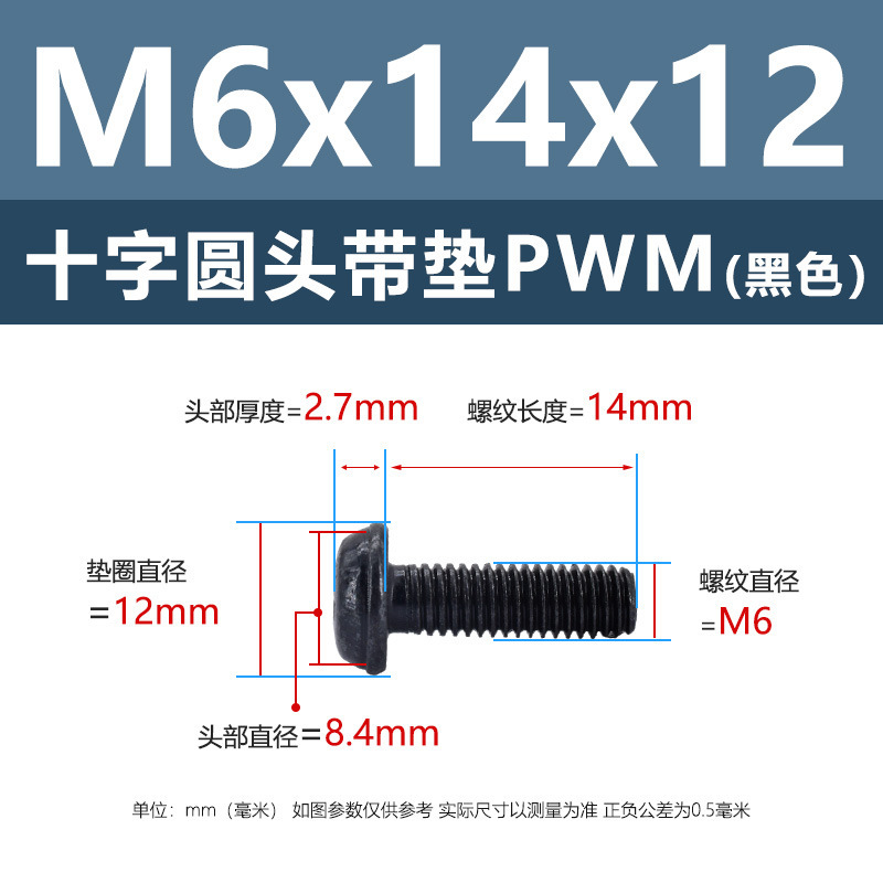 M1.4-M6鉄ニッケルメッキ十字溝丸頭パッド付きねじpwm黒盤頭ボルト介機付きねじ|undefined