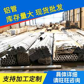 厂家供应 6063.6061铝管 铝合金圆管铝合金管 工业铝材