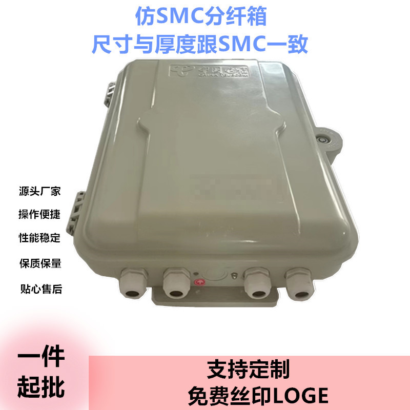 厂家供应64芯仿smc光纤分纤箱分纤盒楼道箱配线箱光分路器箱