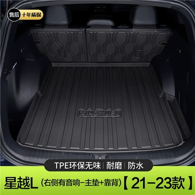 Trunk Mat: Supplies Car Interior Trim Interior - geely-xingyue-l-with-speaker-main-pad-backrest-standard