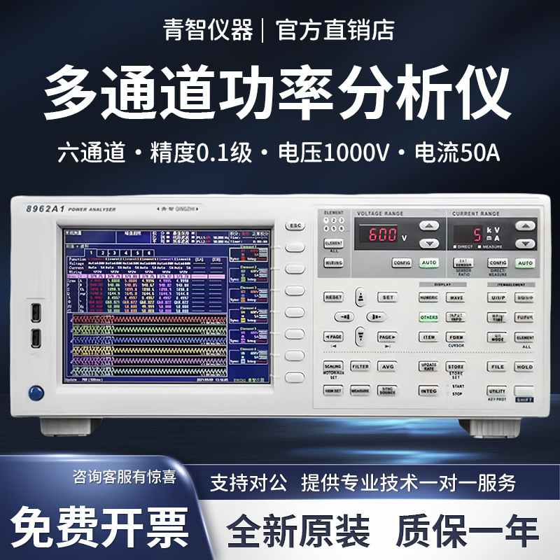 青智多通道功率分析仪8962A1高精度交直流多参数测量 电能量积分