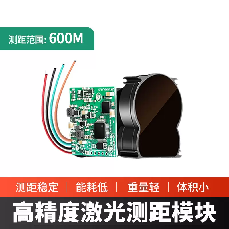 激光测距位移传感器 扫描单点高精度红外工业TTL输出激光测距模块