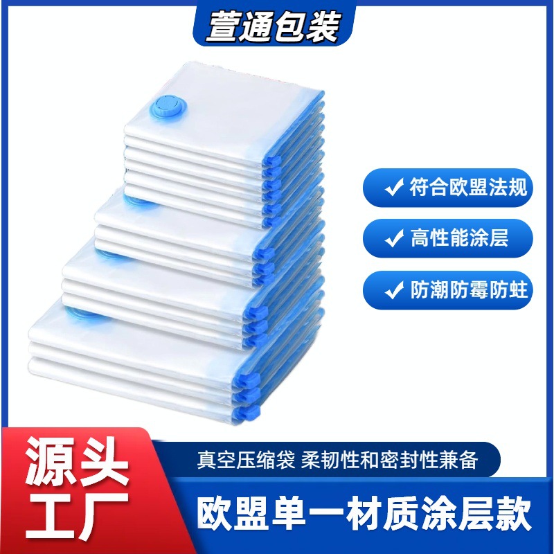 涂层款真空压缩袋 高性能涂层技术 防潮防霉防蛀衣物压缩收纳袋
