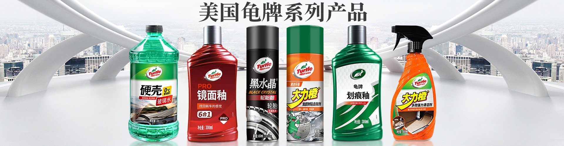 龟牌正品汽车美容养护用品批发