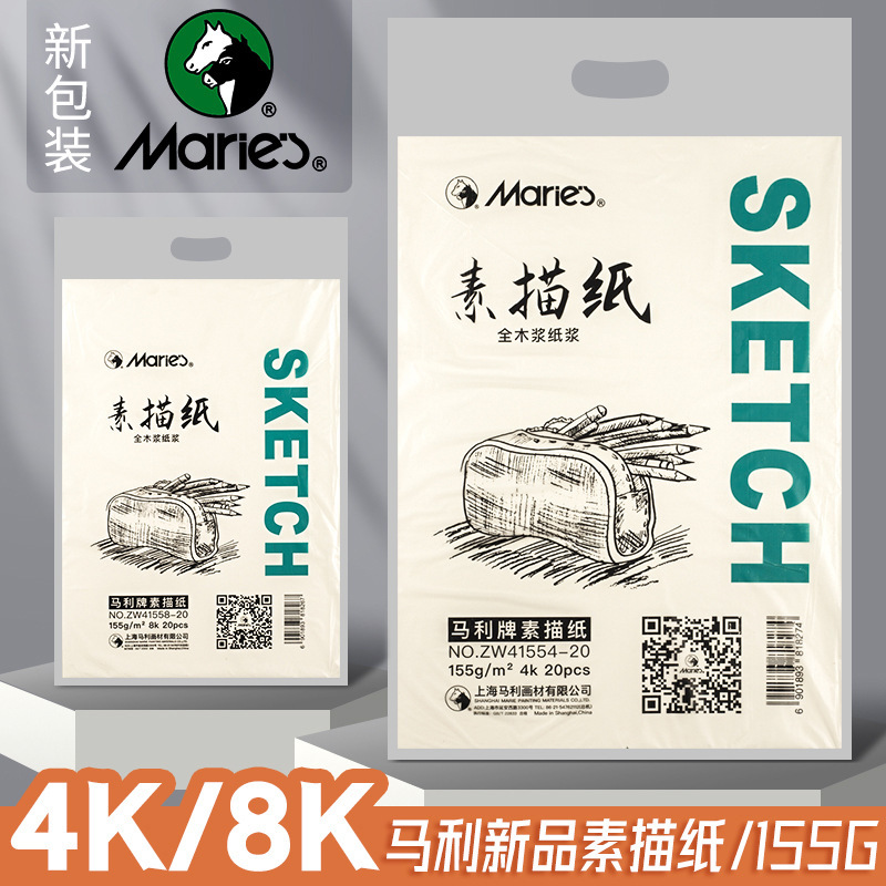 Marley brand new packaging art sketch paper thickened painting paper special painting White Paper 8K 48 open 4K painting paper