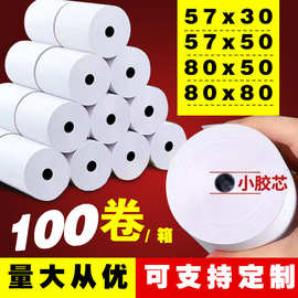 热敏收银纸57x50打印纸小票80x80后厨凭条收银机叫号收银纸57x50