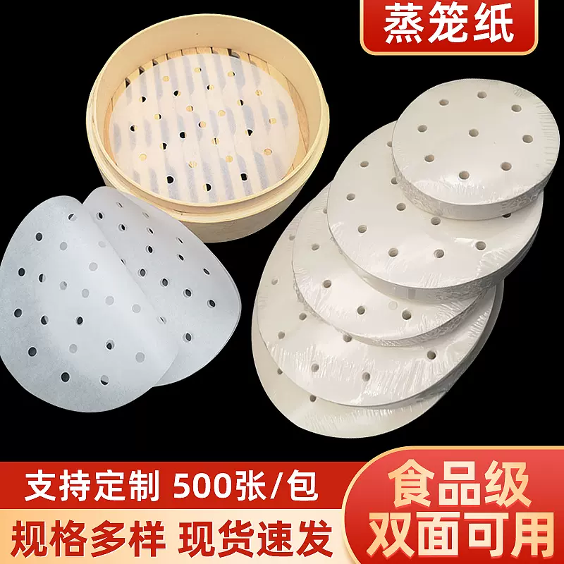 蒸笼纸加厚烘焙用纸家用包底纸包子垫纸圆形硅油纸有孔500张/包