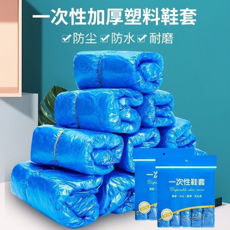 鞋套一次性家用防水加厚脚套塑料鞋套室内客人耐磨防滑防尘塑料套|undefined