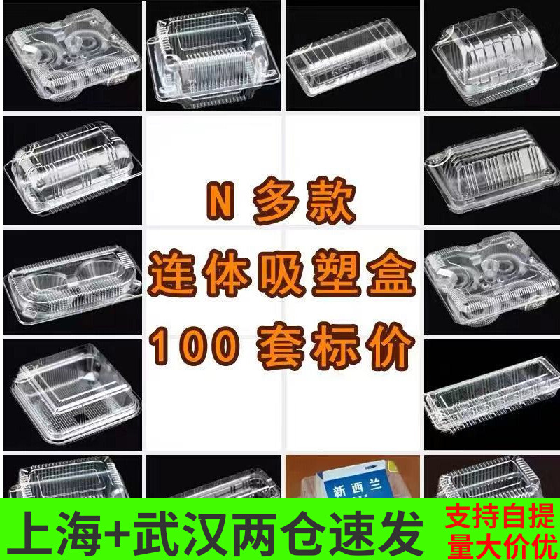 透明吸塑盒烘焙食品级专用盒长方形连体塑料盒西点蛋糕面包包装盒