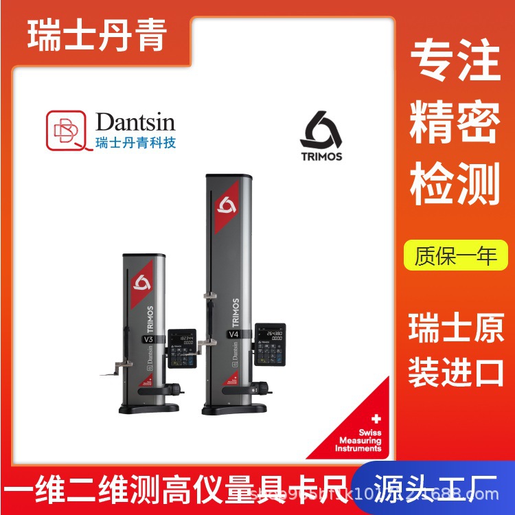 瑞士丹青数显测高仪高度计一维测量trimos价格V3型号进口高精度