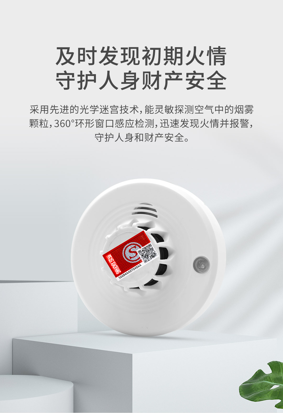 115火灾烟雾报警器详情页_02.jpg