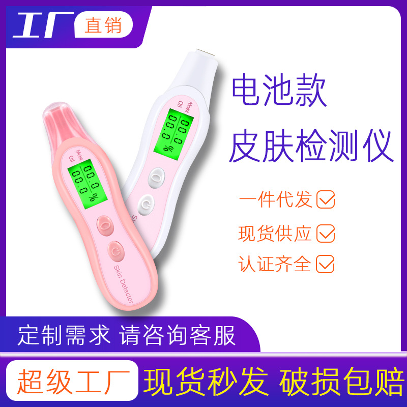 皮肤检测仪面部肌肤水分油分测试仪测试笔家用美容仪小巧跨境供应